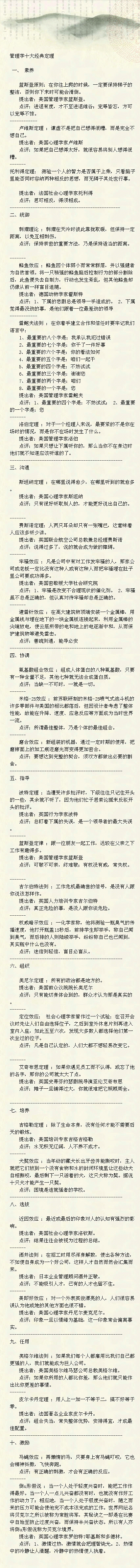 #经济学# 【管理学十大定理】不管你学的...