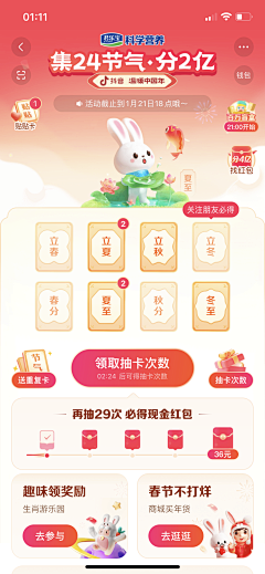 辛集采集到★UI【移动端H5--红包活动】