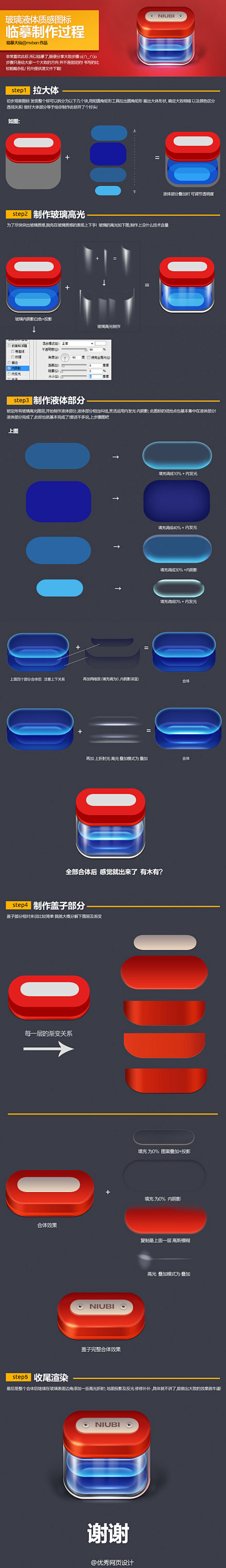 【PS教程：制作一枚玻璃液体质感图标】 ...