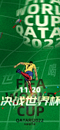 世界杯足球海报-源文件