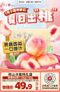 水果单品海报7-8水蜜桃