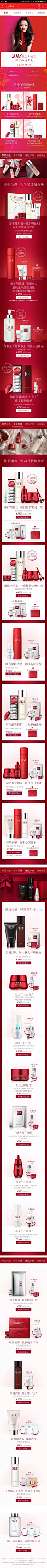 2018 年货节 SK-II 手机端 