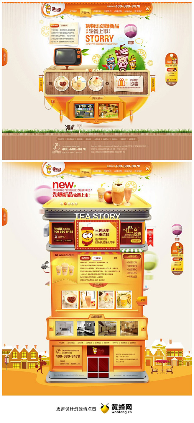 茶物语品牌网站设计欣赏_食品网页截屏_黄...