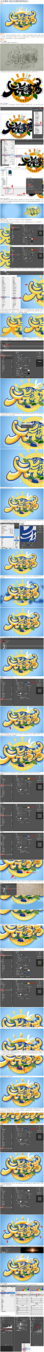 AI+PS教程!夏日元气满满可爱字效设计!