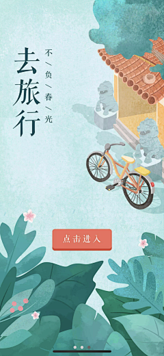 猫吃吃采集到App_开机引导页面+闪屏