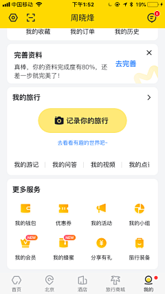 第二次旅行采集到APP-个中心/创作中心/我的/成长中心