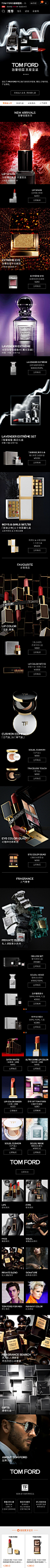 Tom Ford TF 彩妆 品牌调性 双旦 光影设计 暗色调 19年手机淘宝店铺首页