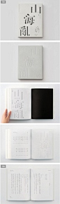 台湾Ting An Ho小说书籍设计作品 - 书籍装帧 - 设计帝国