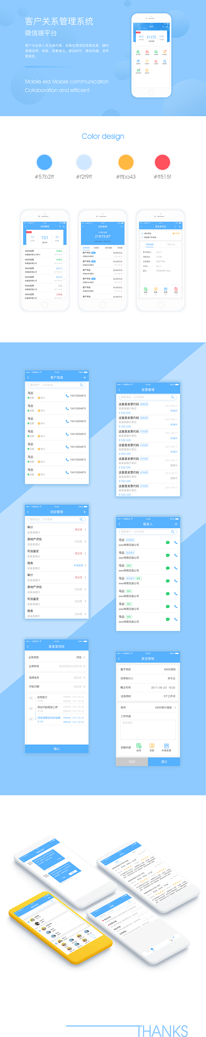 客户管理系统 UI 微信端 app