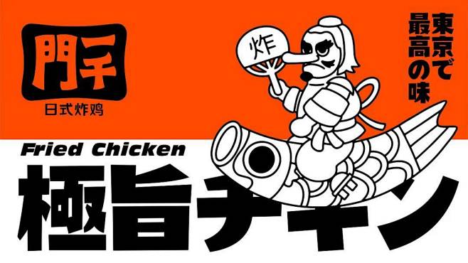这两组炸鸡品牌VI设计，日式风格与未来风...