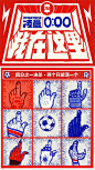 The world cup, where are you? (Part02) : The world cup,where are you?Mobile Taobao World Cup Social Campaign (Part02)Art Directior / Animation Directior / Illustration: Wang2muCopywriter: SummerAnimation Designer: @Ying ZhangDesigner: 小怪兽