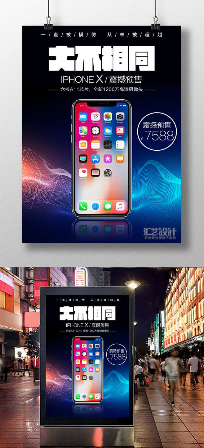 iphone X震撼预售宣传海报