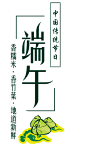 端午节 素材png