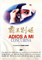 [90年代][内地][剧情][Bluray原盘]霸王别姬 Farewell My Concubine#电影资源分享#