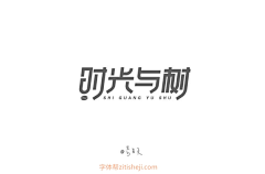 启明段采集到logo