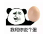 wushuiyin.taobao.com #搞笑# #金馆长##聊天表情##微信##QQ群#