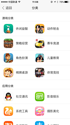 puff_love采集到APP分类页