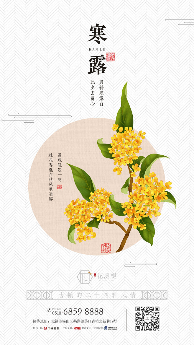 寒露 中洲花溪樾