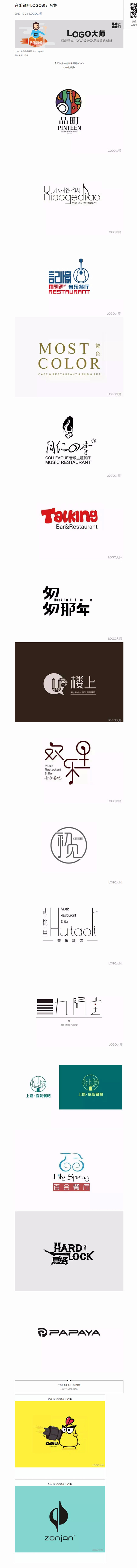 音乐餐吧LOGO设计合集