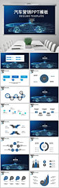 汽车营销方案ppt模板设计下载