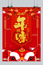 狗年春节红色系中国风舞狮元素年味节日通用海报