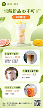 餐饮美食奶茶果汁产品营销清新合成风长图海报