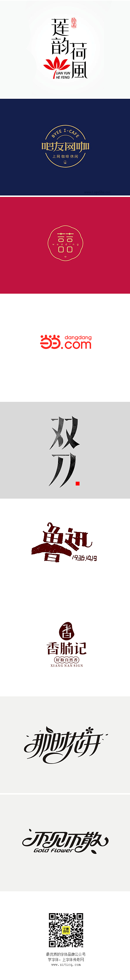 09期-商业中文字体设计推荐_字体传奇网...