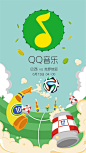 QQ音乐 2014巴西世界杯 【闪屏 欢迎页】@ANNRAY!