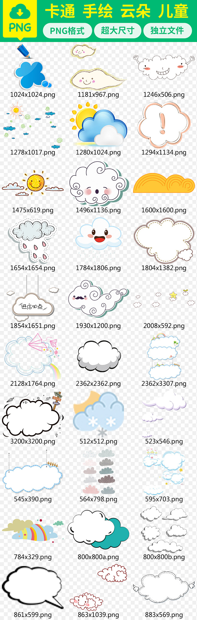 卡通手绘云朵儿童元素png免扣透明素材下...