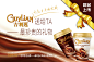 吉利莲巧克力牛奶饮料海报设计