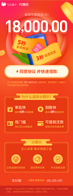 LimXXI采集到APP.分期乐