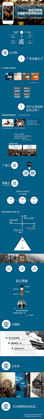 【信息图】移动互联网场景时代的营销变局 - 梅花网 资讯站