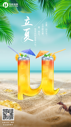 RachelDream采集到立夏海报