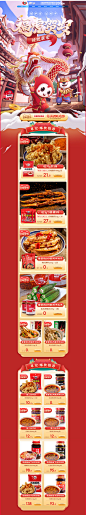 翠宏 食品 零食 调味料 新年 年货节 活动首页页面设计