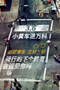 昆明万科 ofo 跨界 海报