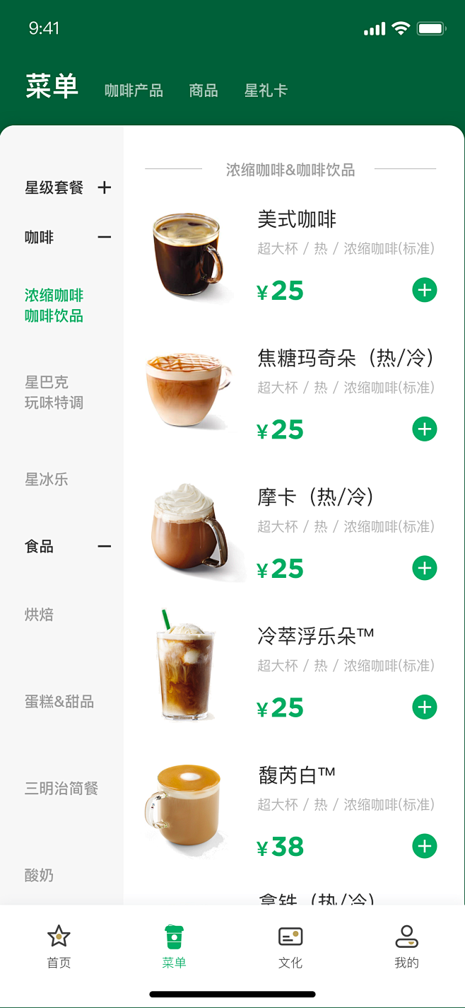 STARBUCKS APP尝试性练习