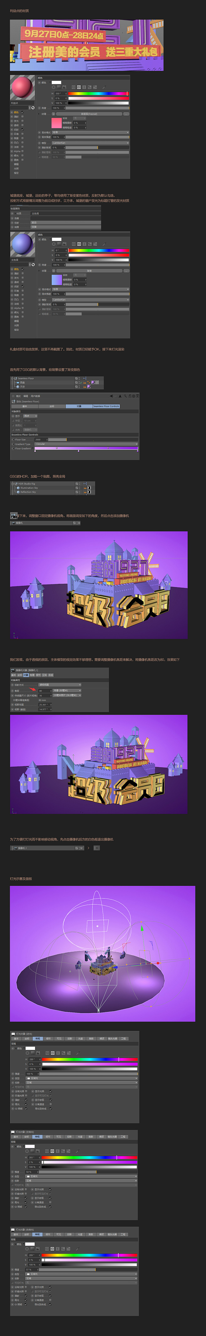 【教程】C4D美的超级会员日海报创作过程...