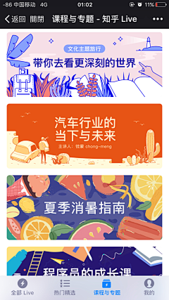 迷图不知反采集到banner