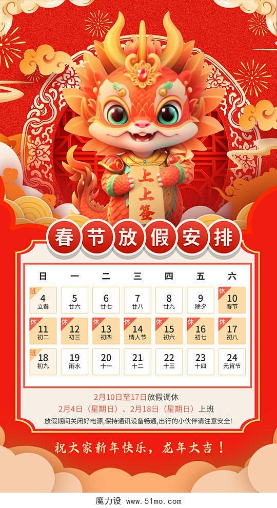 红色国潮2024新年放假通知春节放假通知...