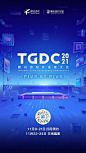 TGDC 2021腾讯游戏开发者大会开启预约，游戏人感兴趣的“干货”都在这里了_技术 :  今年也是TGDC的第5个年头，大会以“Five by Five”为主题，通过主论坛、产品、技术、艺术、市场、独立游戏及游戏社会价值共7大专场，以开放的线上形式，让更多从业者、专业人士与游戏爱好者能参与其…