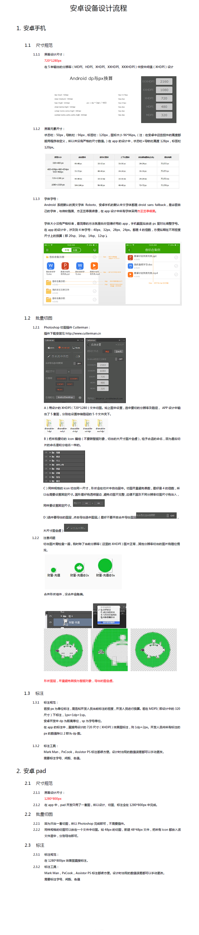 安卓和ios的移动视觉设计规范-UI中国...