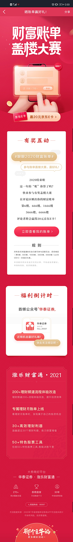 gege了采集到APP活动页