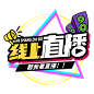 直播标题 字体 logo