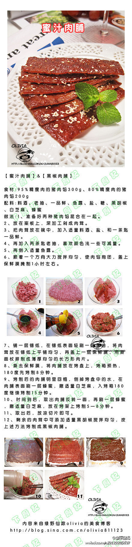 【自制125元一斤的猪肉脯】蜜汁肉脯&黑...