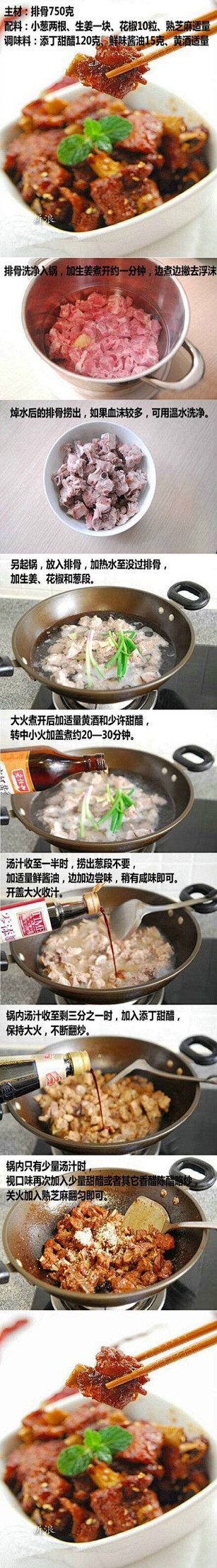 【糖醋排骨】非常详细的糖醋排骨做法步骤，...