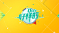 2015QTV : 2015QTV 频道版式