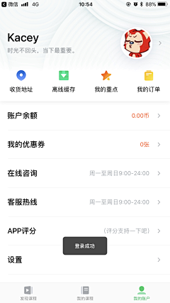 fengfan_1993采集到UI－app 个人中心