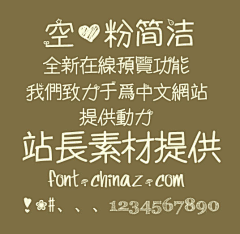 三联素材网采集到中文字体