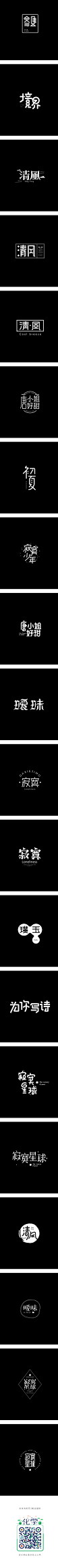 结绳集/字体设计整理-字体传奇网-中国首个字体品牌设计师交流网