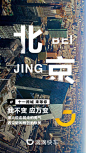 滴滴出行创意图城市篇创意海报字体排版设计 来源自黄蜂网http://woofeng.cn/